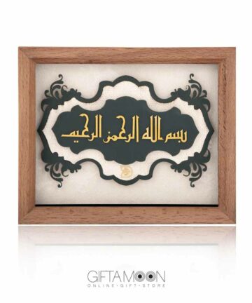 تابلو بسم الله الرحمن الرحیم - giftamoon.com